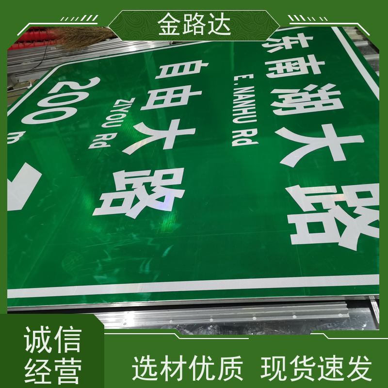 金路达 交通道路 标志牌 环保节能降低能源消耗。 坚固耐用