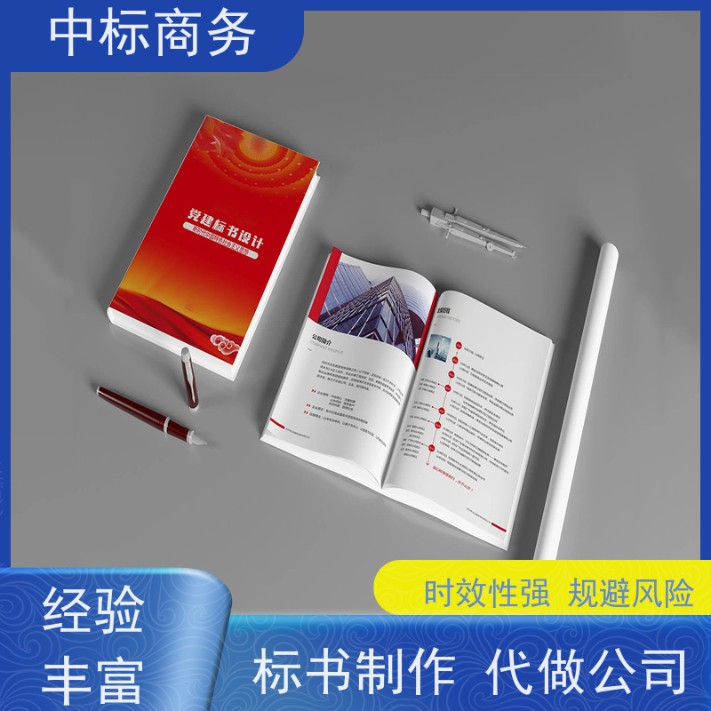 中标商务 成 都投标标书制作代做 优秀的排版设计 提高其竞争力