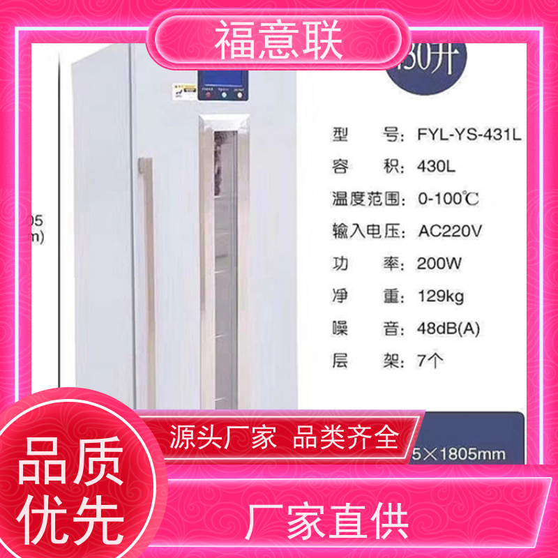 福意联电器 FYL-YS-230L 药品恒温箱 双锁可控温 128L