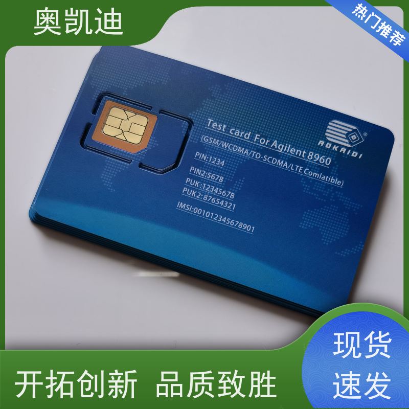 奥凯迪低损耗电信测试白卡终端设备生产测试