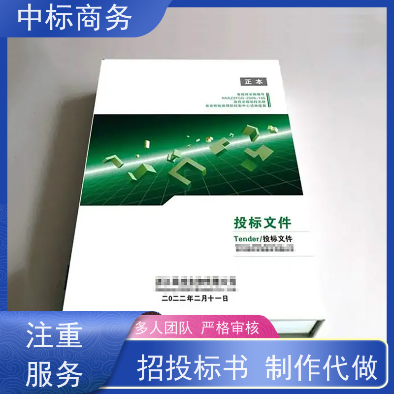 中标商务 成 都投标书代做制作 随时沟通满足需求 诚信经营 服务好