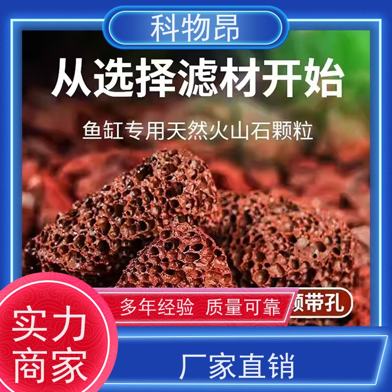 科物昂 涂料 火山岩水族铺底石鱼缸鱼池水 形状可定制 品质稳定