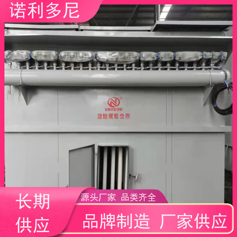 诺利多尼陶瓷行业用塑烧板除尘器排放低滤芯寿命长运行稳定