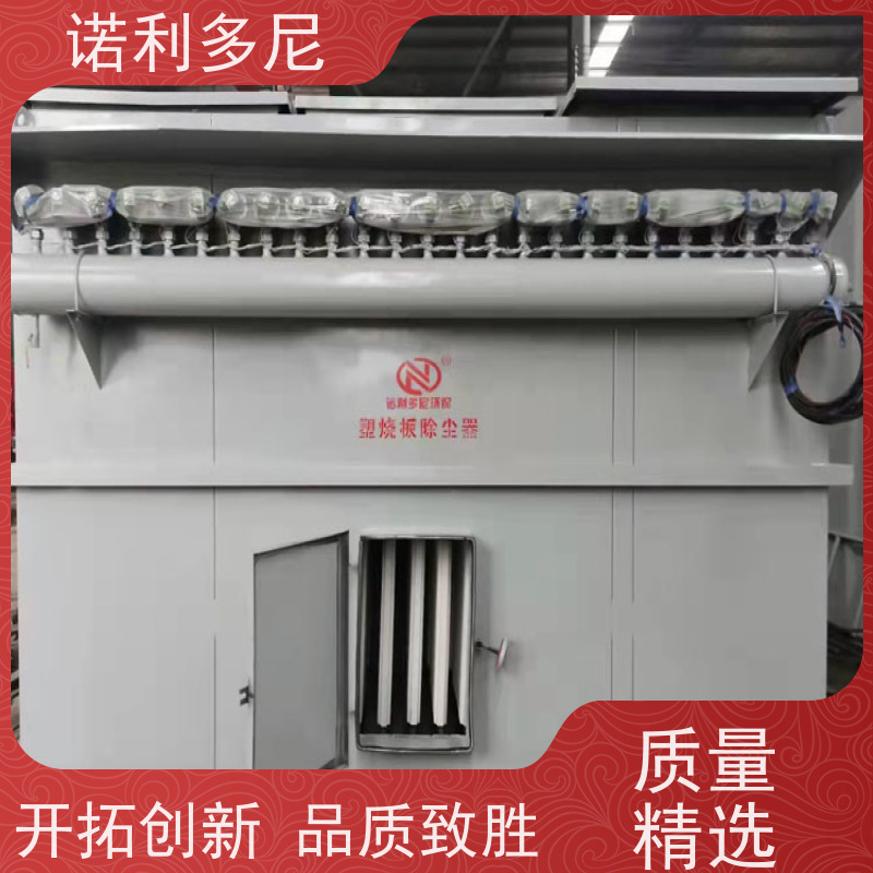诺利多尼输送皮带用塑烧板除尘器排放精度高滤芯寿命长运行稳定