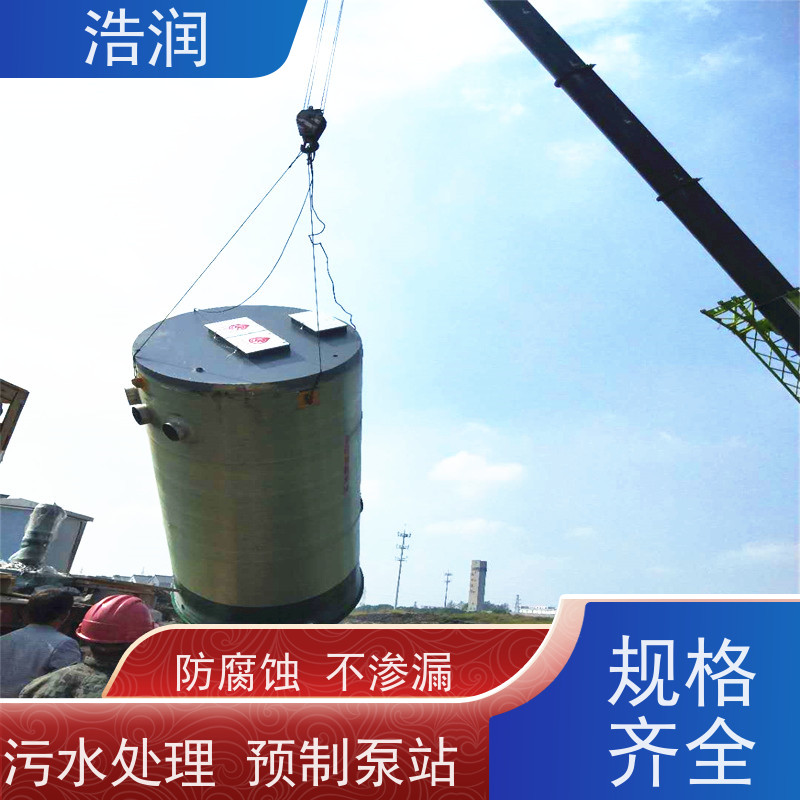 浩润 小型污水处理泵站 耐腐蚀 耐老化 安装简便