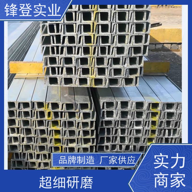 锋登实业 大跨度横梁用 C型钢钢材厂批发加工 10# 热镀锌槽钢