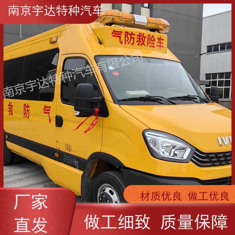 依维柯牌气体防护车 矿山救援车 伤残转运车 国六抢险车