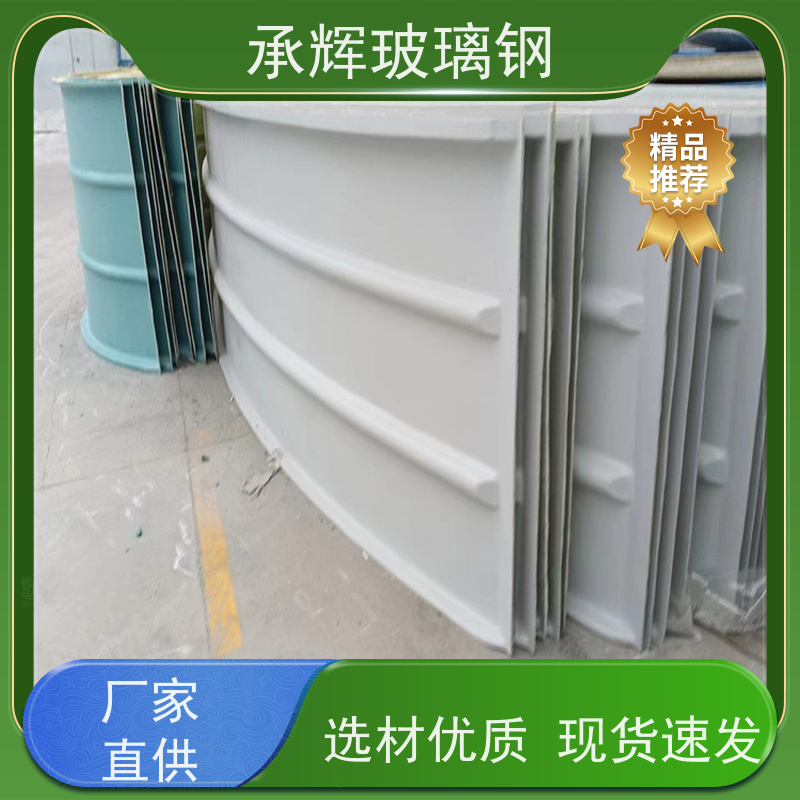 承辉 厂家 玻璃钢拱形盖板 施工方便成本低 规格齐全