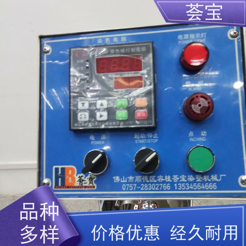  荟宝设备 适用于实验室模拟车间染整过程 精密型设计