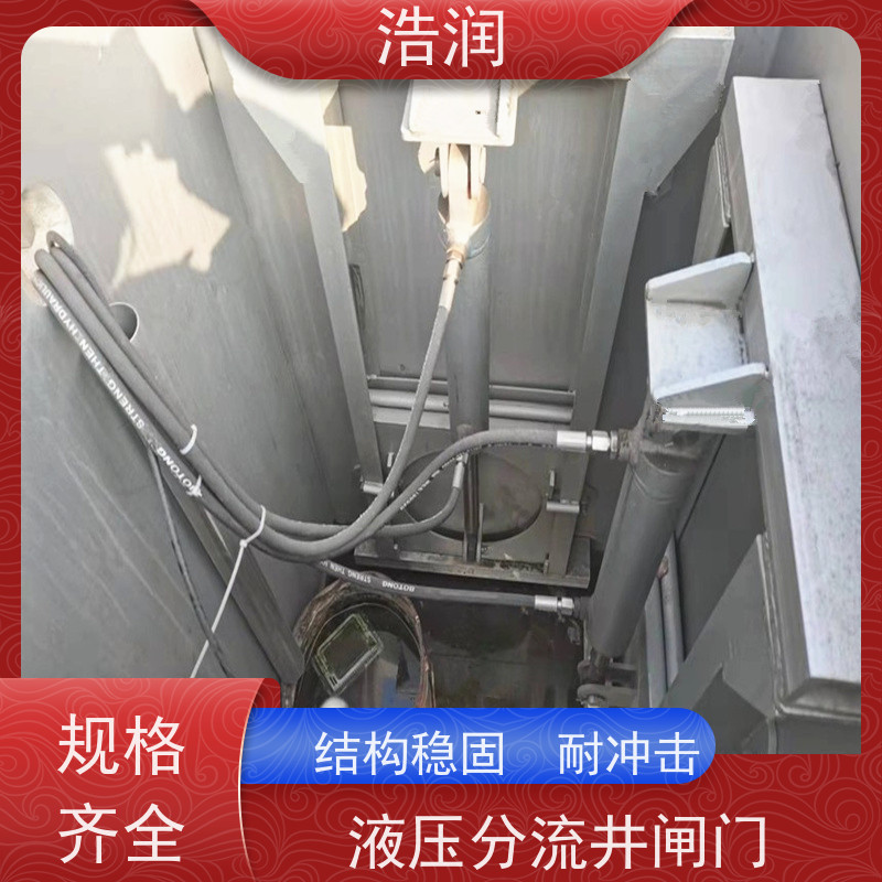 浩润 太阳能液动限流闸门 雨污分流 智能截流 性价比高