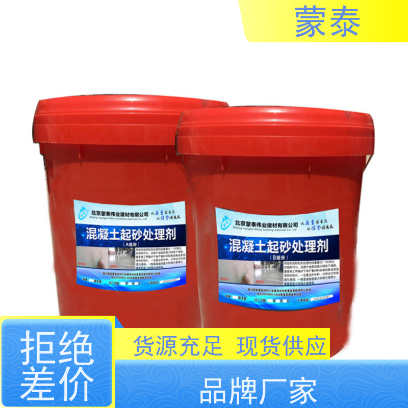蒙泰 水泥地面增强剂 不易脱落脱色良好的耐候性 量大价低 全国配送