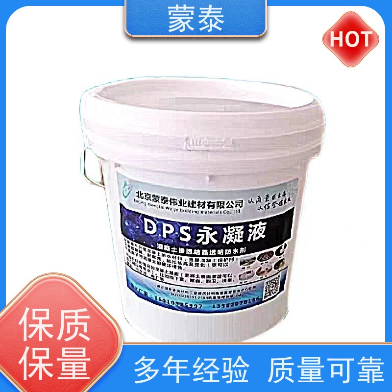 蒙泰 混凝土防水剂 具有优异的防霉 防潮 抗藻性能 附着力强 库存充足