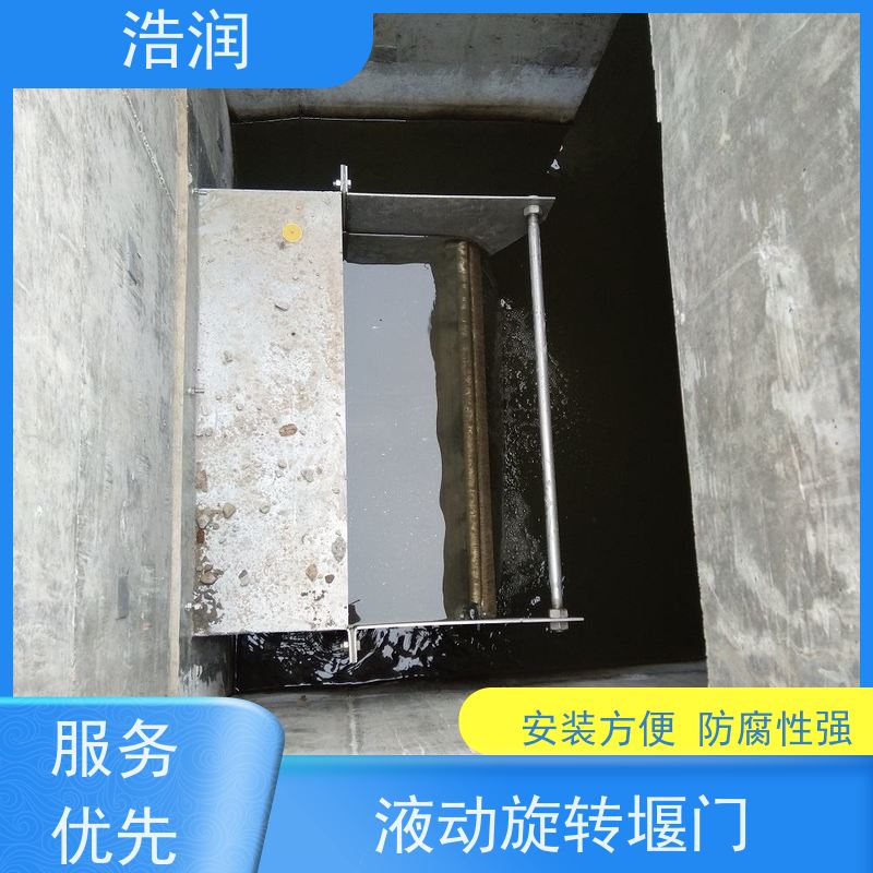 浩润 液动旋转闸门 安装方便 防腐性强 诚信经营