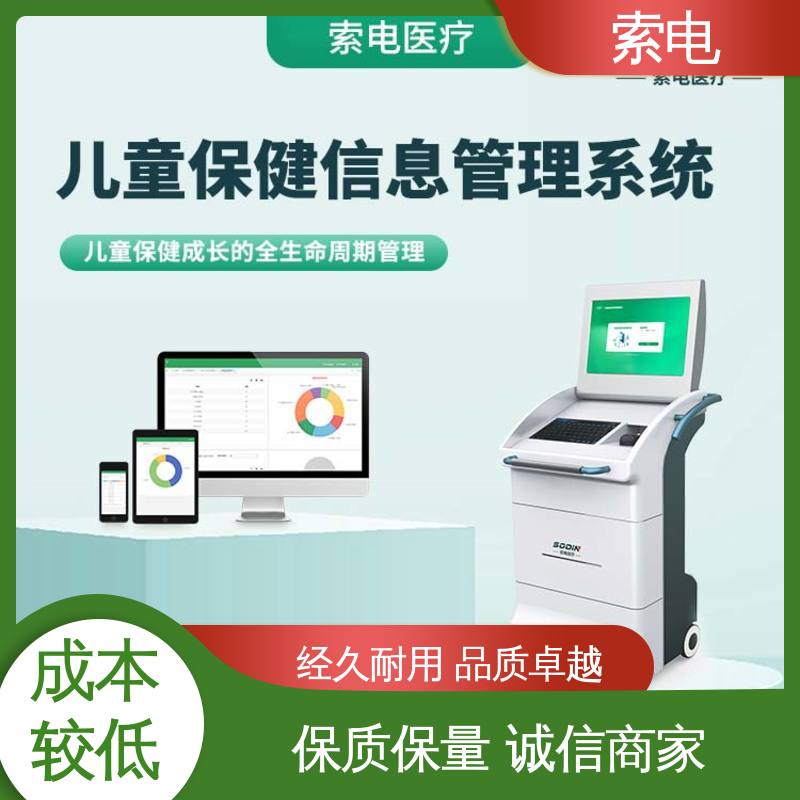 儿童保健管理工作站 语音报读 设计界面卡通化 双液晶显示屏 索电