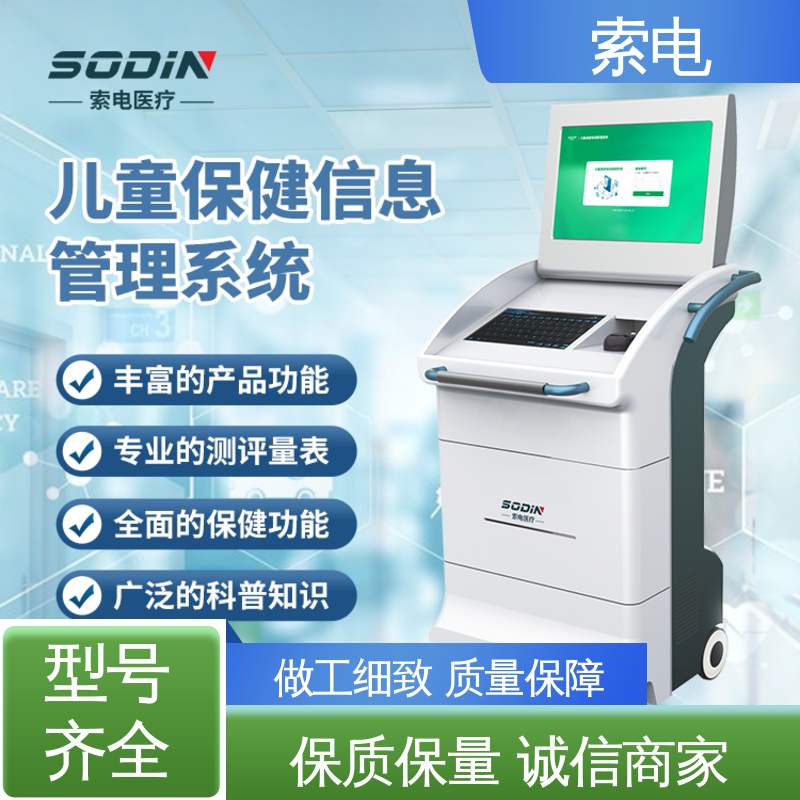 过程简易化 便捷 儿童保健信息管理系统 双液晶显示屏 索电