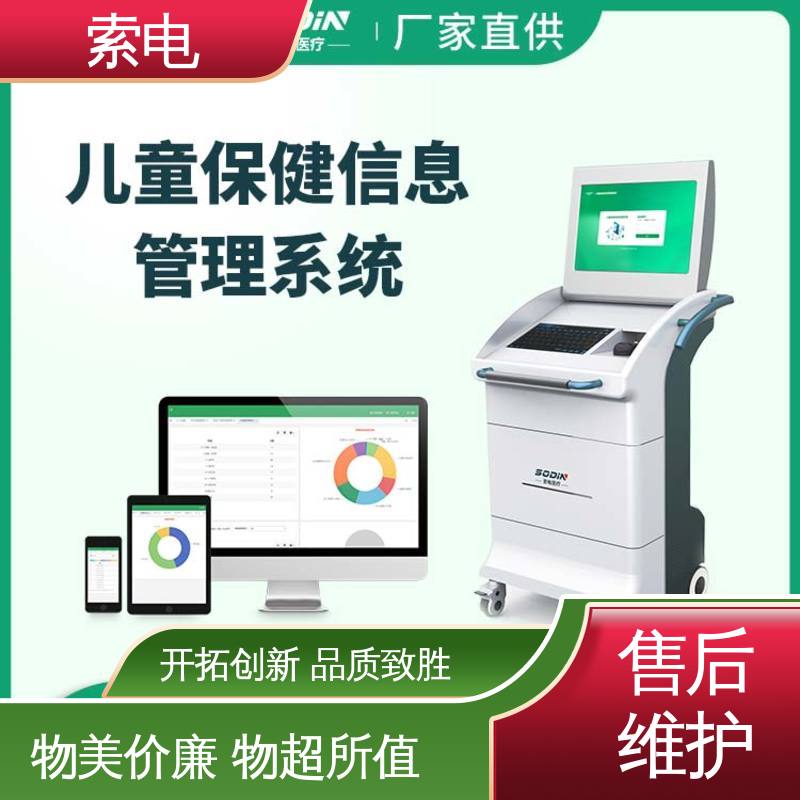 索电 儿童保健管理系统 分析 多样化 量表标准化