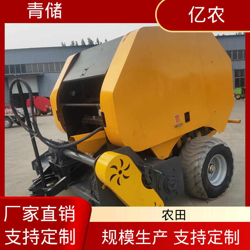 亿农全自动秸秆打捆捆机生物质发电厂原料预处理机械设备