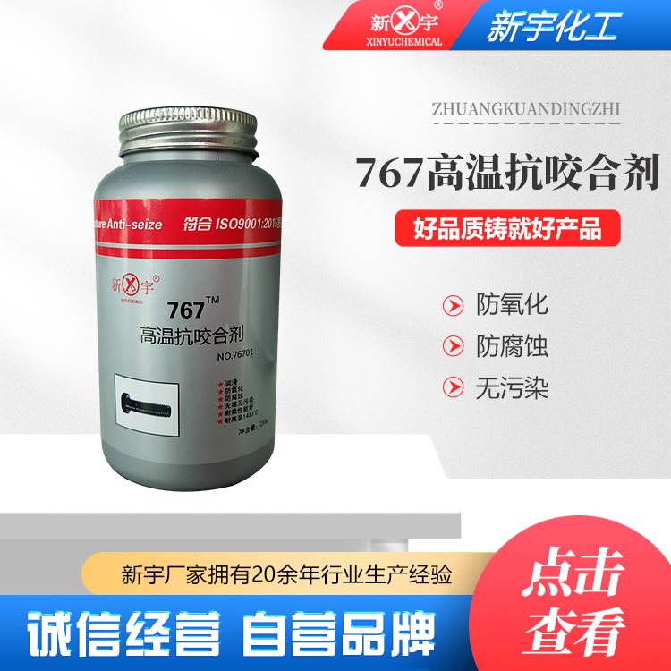 新宇化工耐高温金牛油防卡剂机械零件按需定制