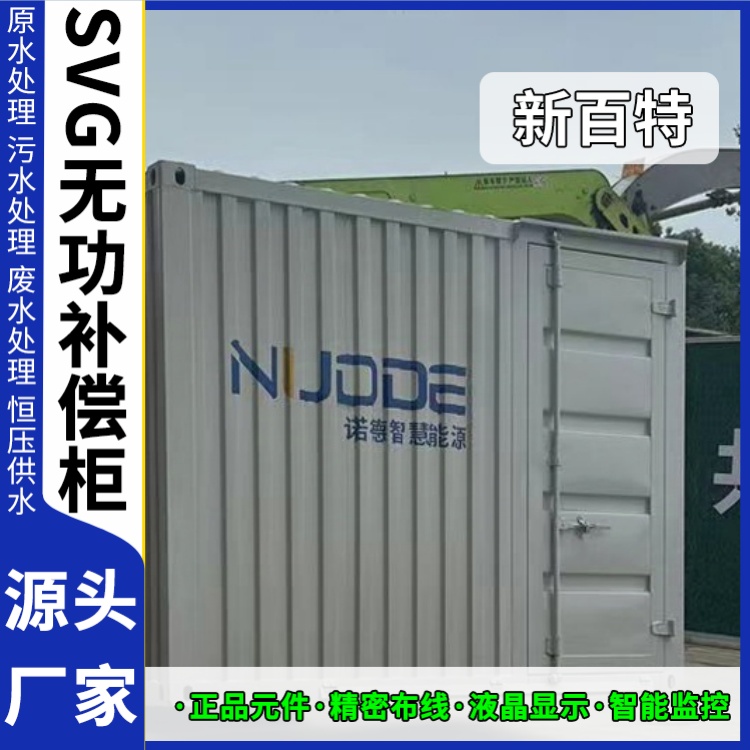 新百特 电气保护 svg同步无功补偿装置 电网输电 厂家定制