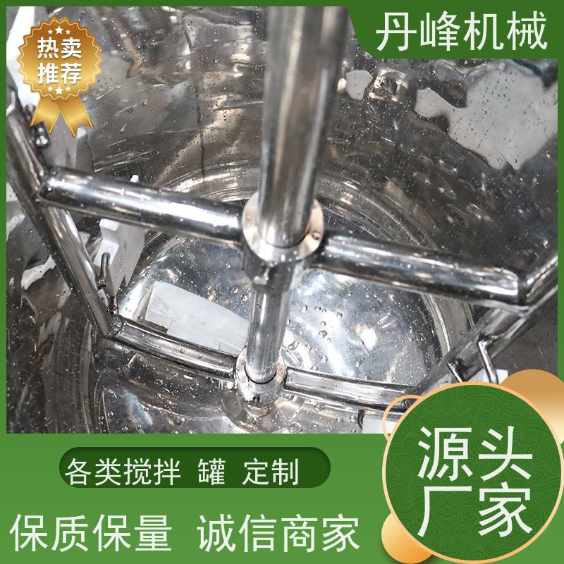 丹峰 非标定制不锈钢搅拌罐厂家贮存真空罐液体压力容器