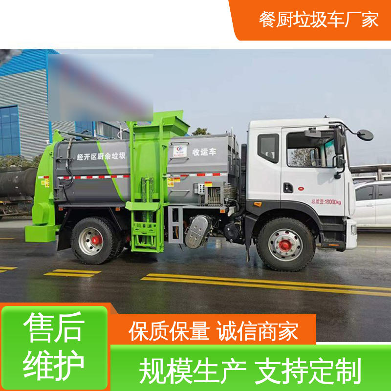 解放 国六 餐厨垃圾车 厂家直售 现车直发 厨余泔水运输车