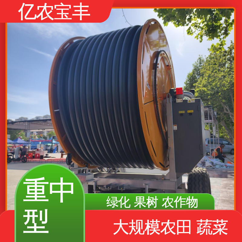 卷盘式 喷灌机自吸泵 新型 绿化 果树 农作物 亿农宝丰
