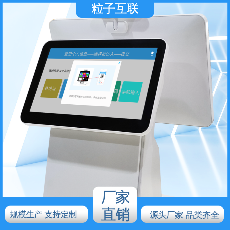 粒子互联 对接微信公众号 智慧安全访客系统 自主可控