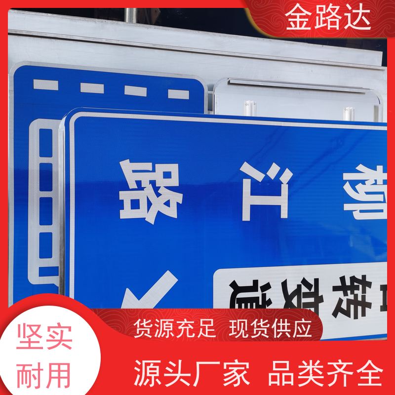 金路达 城市道路 标识牌 智能设计 反光材料提供足够的亮度