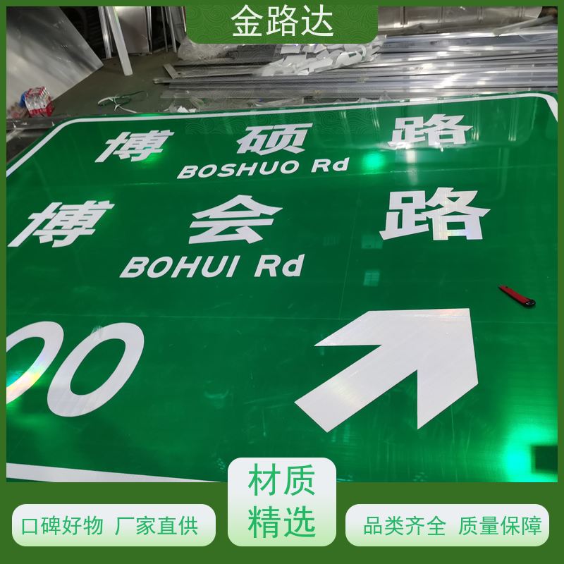金路达 道路安全指示牌 标识牌 采用高质量材料制作 耐候性强