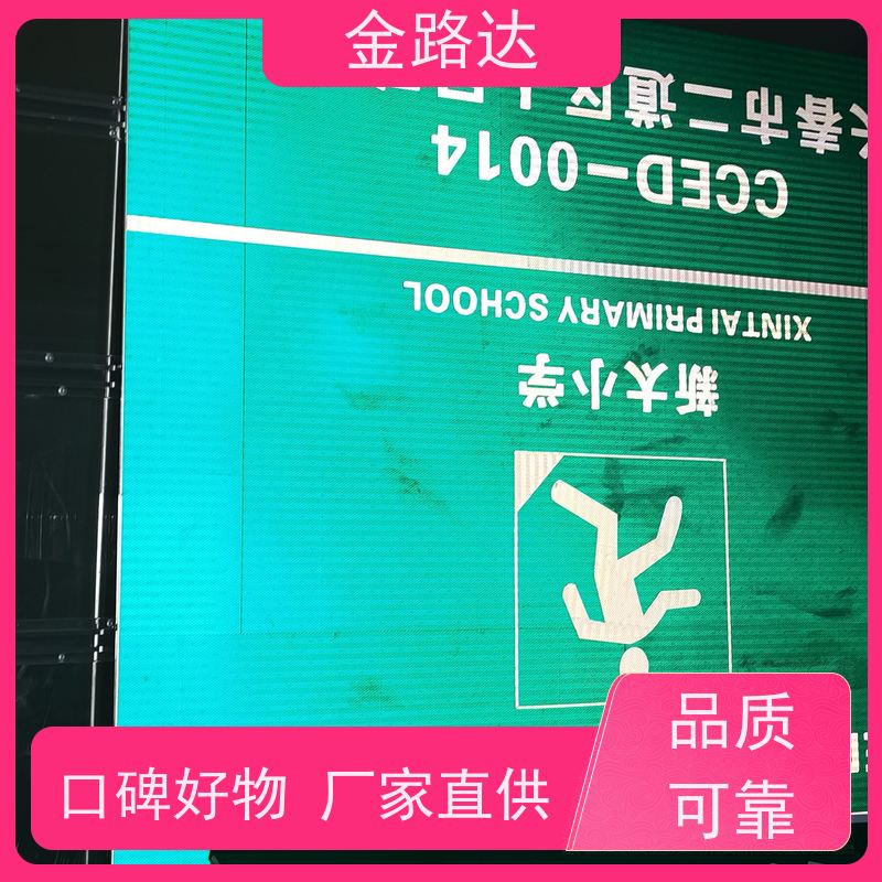 金路达 道路安全指示牌 标志牌 具备智能化设计 预防交通事故