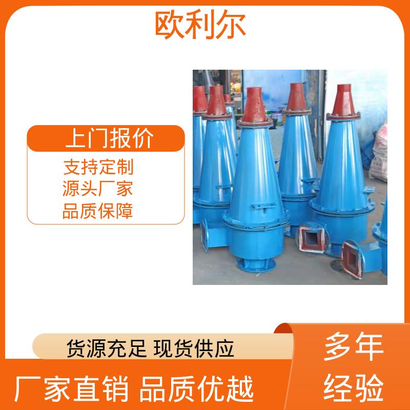欧利尔 源头厂家现货充足 结构稳定 高效水力旋流器 细沙回收沉沙嘴
