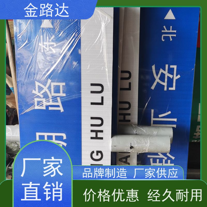 金路达 道路指示 标识牌 易于安装和维护节省时间 高度醒目