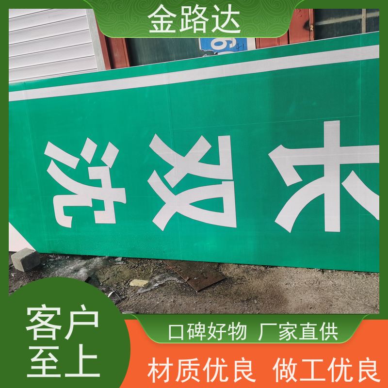 金路达 交通道路 标识牌 采用高质量材料制作 坚固耐用