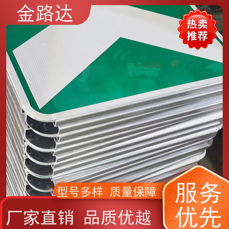 金路达 公路马路 标志牌 提高夜间能见度 安装方便快捷
