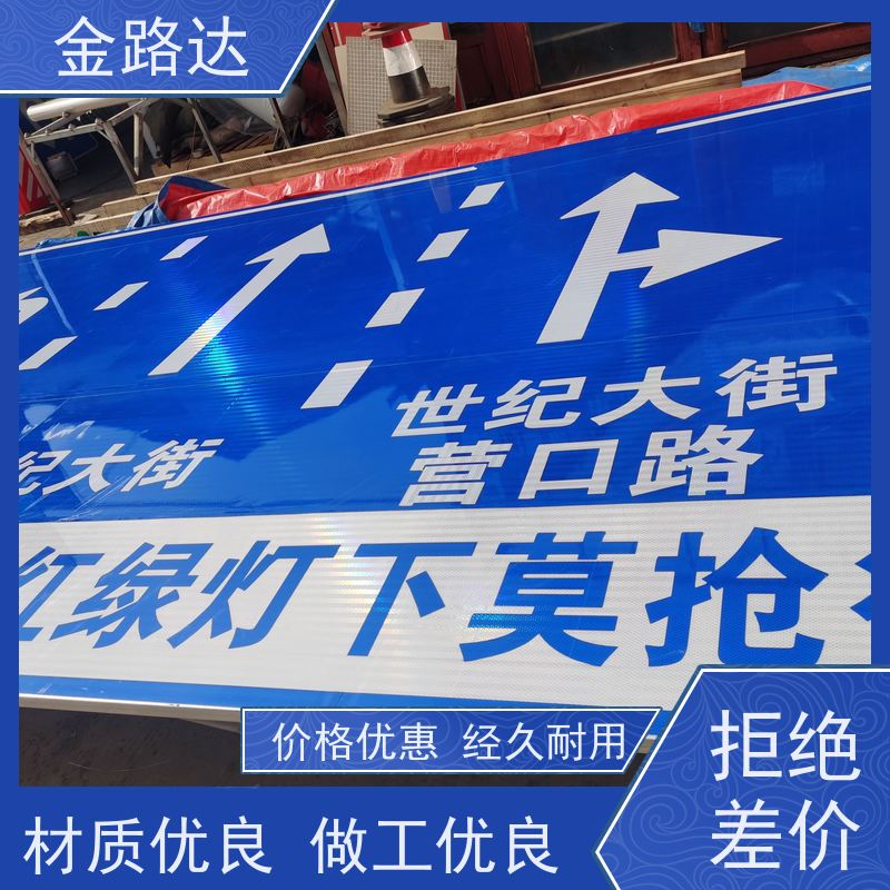 金路达 交通安全 标志牌 清晰易懂指引准确无误。 设计简洁易于识别