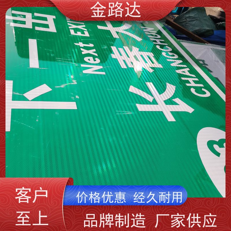金路达 道路安全指示牌 标识牌 智能设计 确保其稳定性