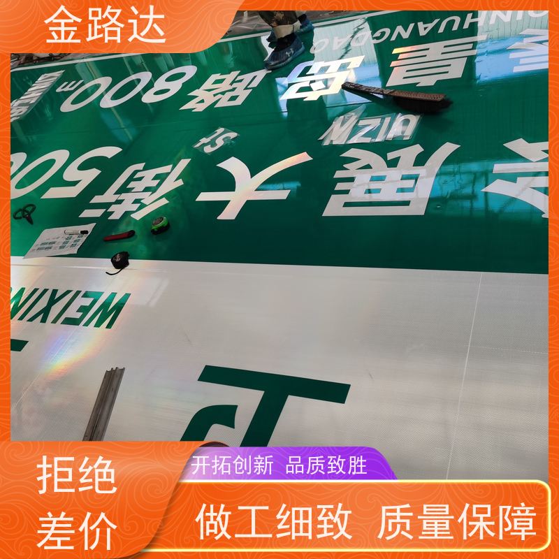 金路达 道路指示 标志牌 提高夜间能见度 反光材料提供足够的亮度