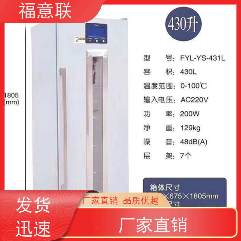 北 京福意联 FYL-YS-138L 药品冷藏箱 触摸控温 100L