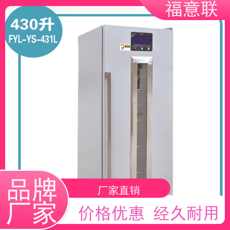福意联电器 FYL-YS-66L 常温冰箱 临床试验中心用 1028L