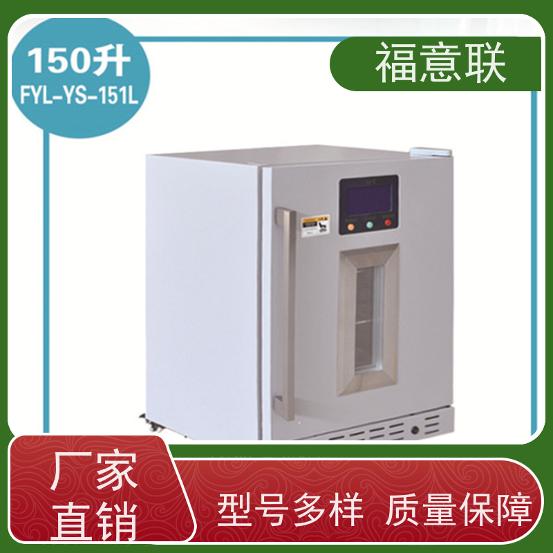 福意电器 20-25℃ 临床试验药物阴凉柜 台式 50L