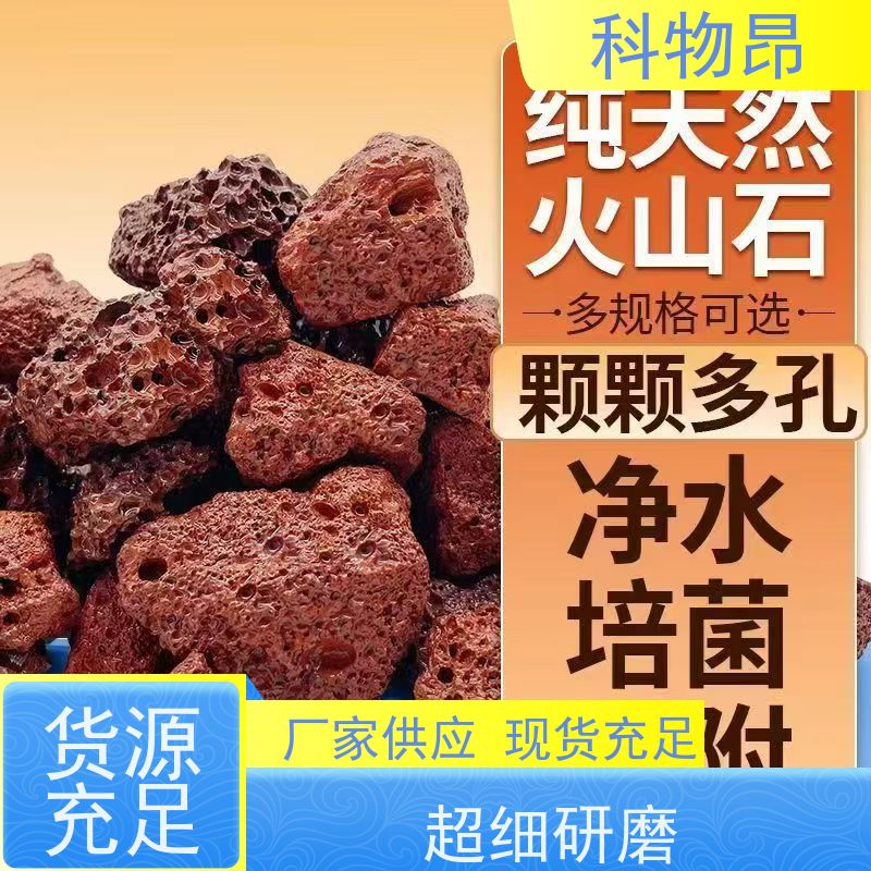 科物昂 地力提升 火山岩轻体水泥填料 颜色黑、红 量大从优