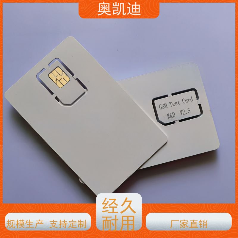 奥凯迪自主编辑电信测试白卡物联网/车载设备
