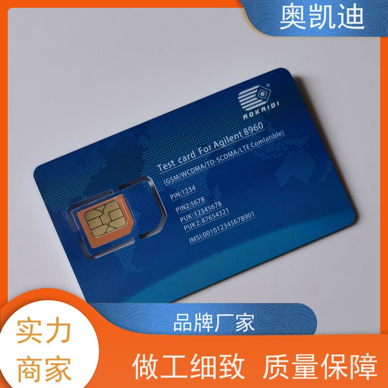 奥凯迪工业级电信测试白卡智能设备制造、生产