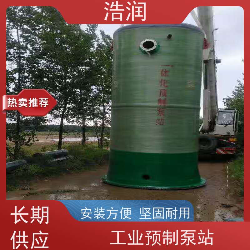 浩润 HMPP雨水提升泵站 耐腐蚀 耐老化 功率0.75-75KW