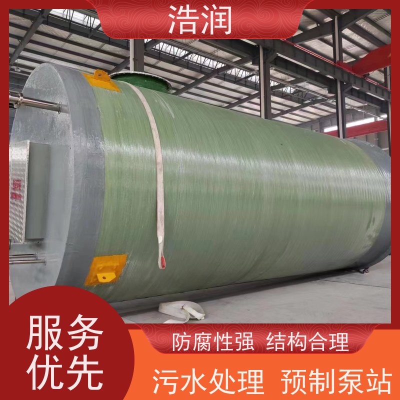 浩润 HMPP一体化预制泵站 集成化程度高 用于雨水提升 