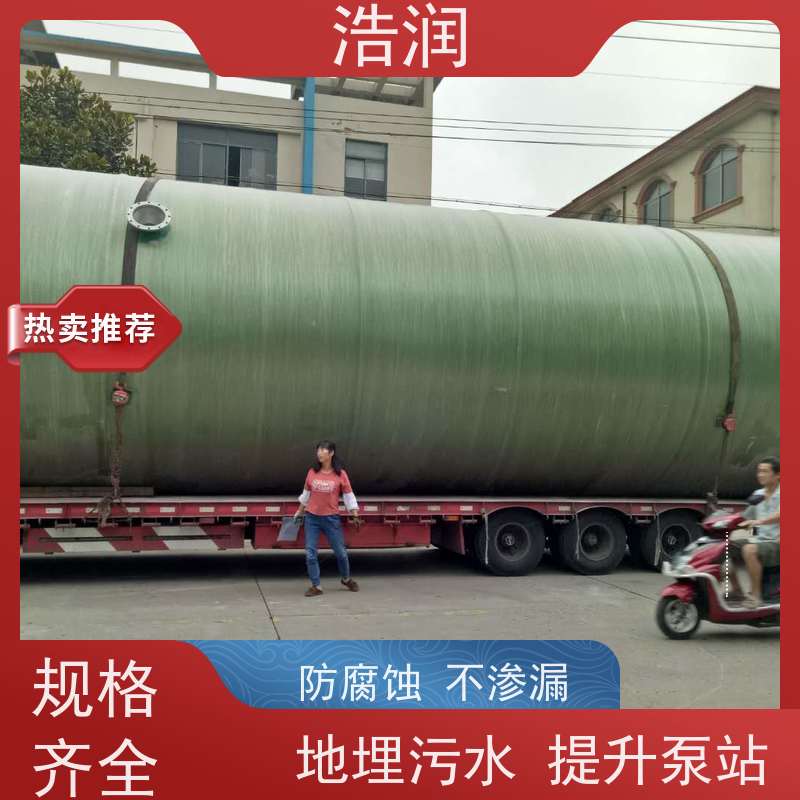浩润 智能污水提升泵站 防腐蚀 不渗漏 进水口径50-1500mm