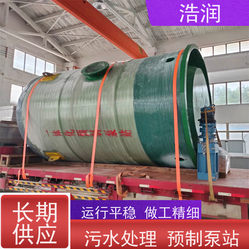 浩润 不锈钢一体化预制泵站 大型市政排涝 用于雨水提升 