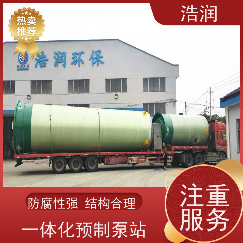 浩润 地埋式一体化预制泵站 大型市政排涝 进水口径50-1500mm