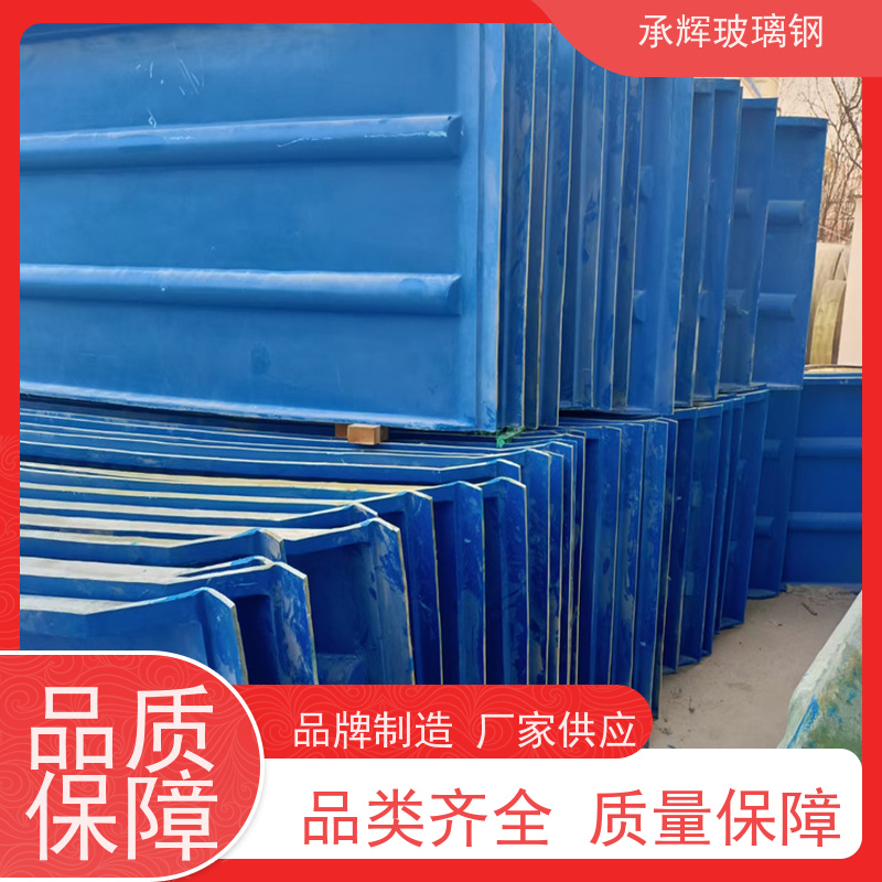 承辉 厂家 玻璃钢污水池盖板 抗压能力强耐用 规格齐全