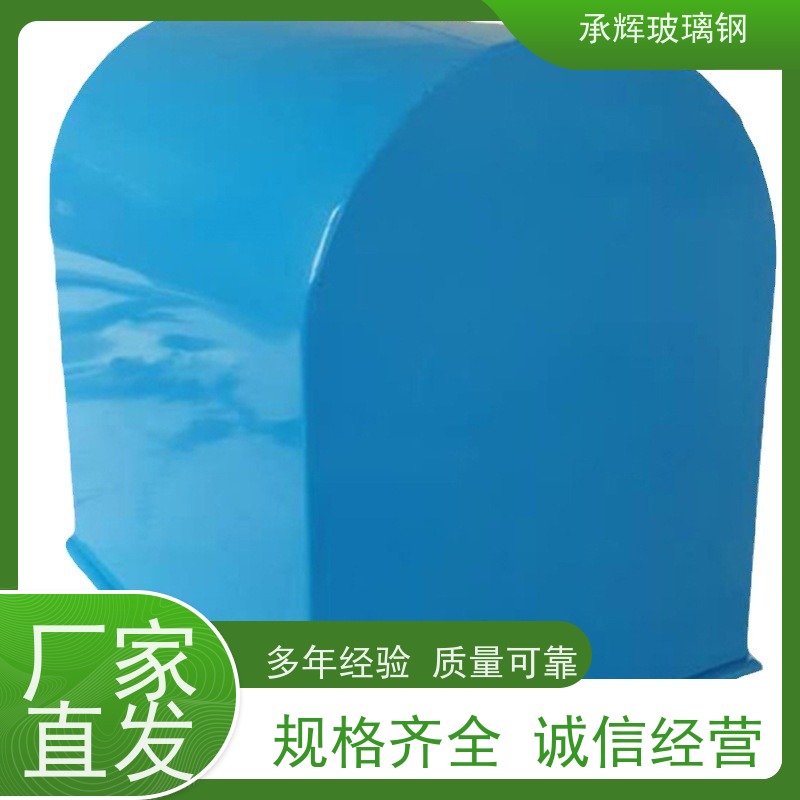 承辉厂家 玻璃钢输送机防尘罩 结构合理不易破损 可定制